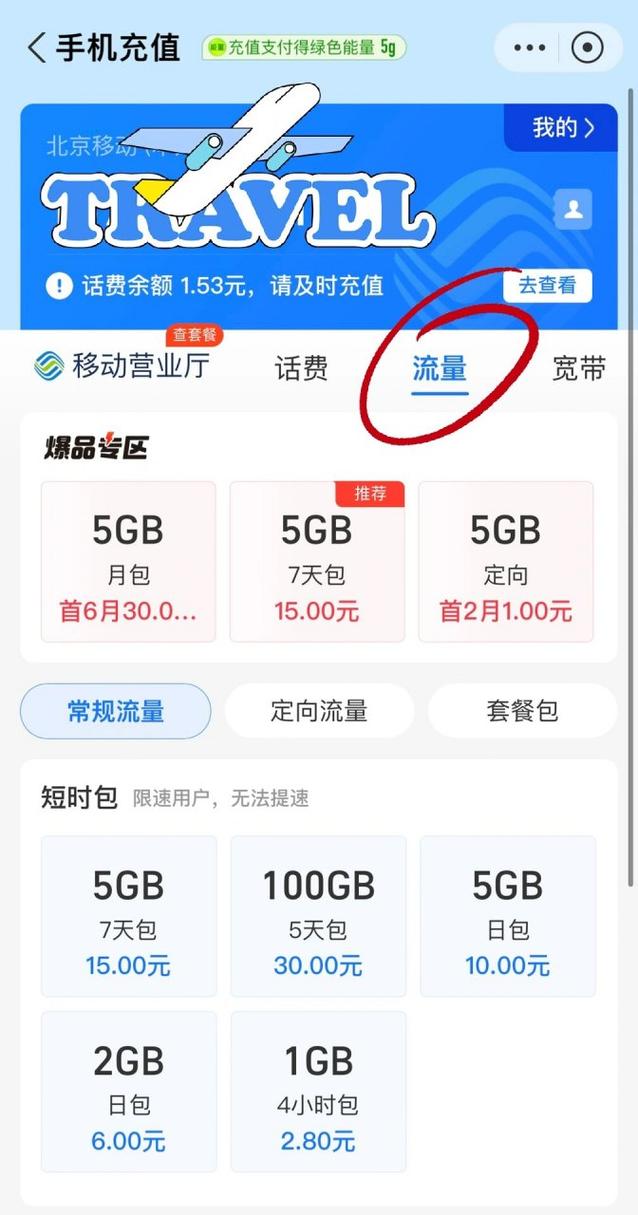 手机充多少话费赠流量?