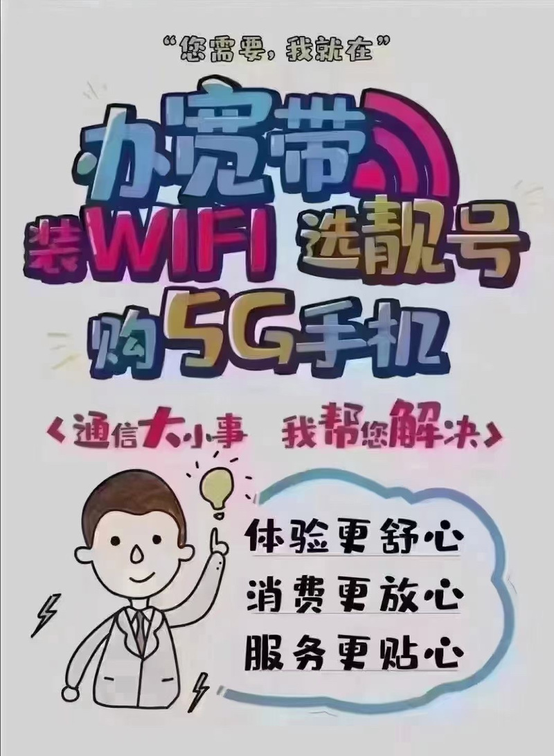 手机如何预约安宽带业务?