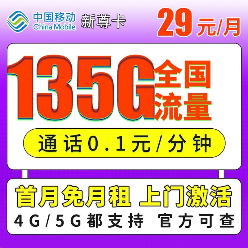 中国新移动卡套餐有哪些?