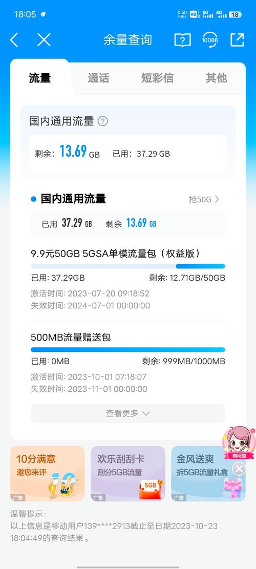 一月多少手机流量?