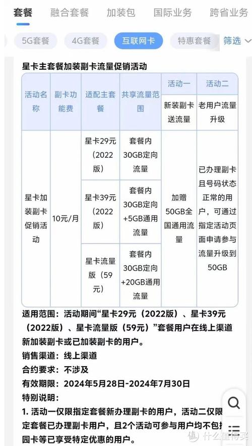 哪些电信套餐可以办副卡？
