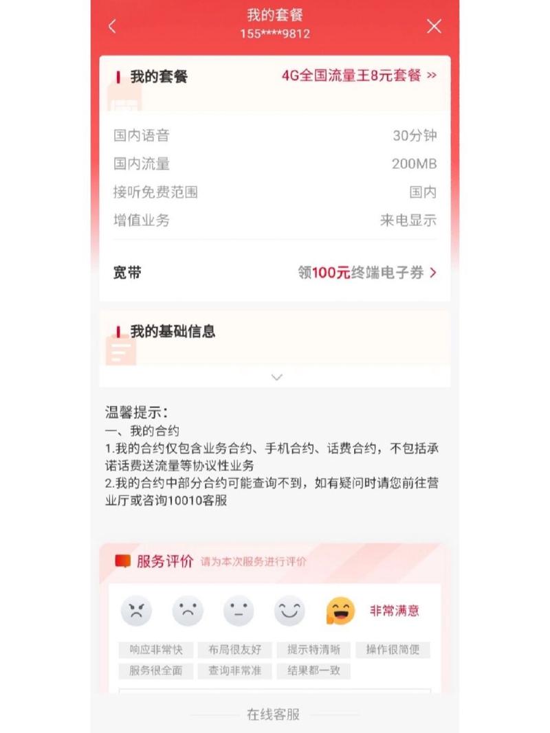 联通卡怎么关闭月租套餐？