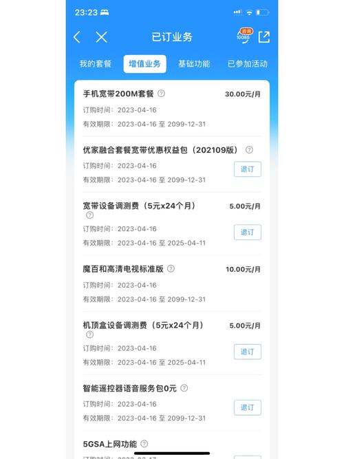 如何查询自家宽带资费？