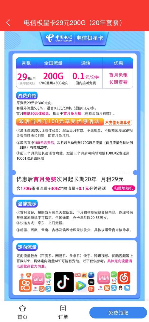 电信卡29元套餐有哪些?