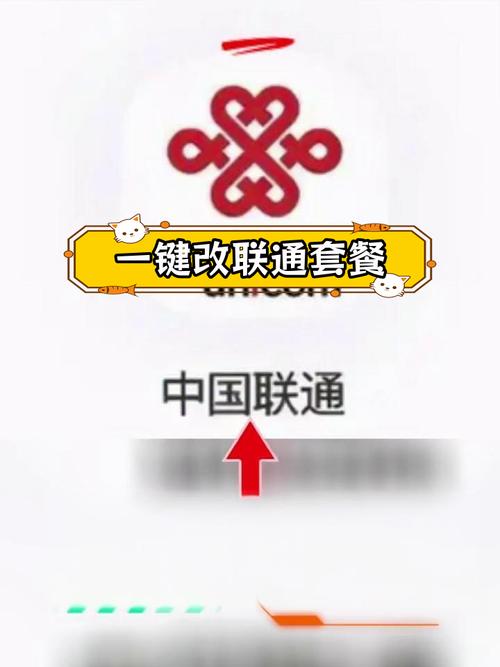 联通卡套餐怎么更改广东?