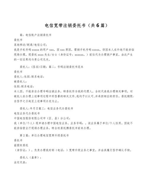 单位宽带如何注销账号?