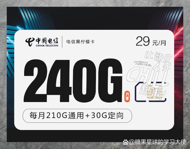电信卡29元套餐有哪些?