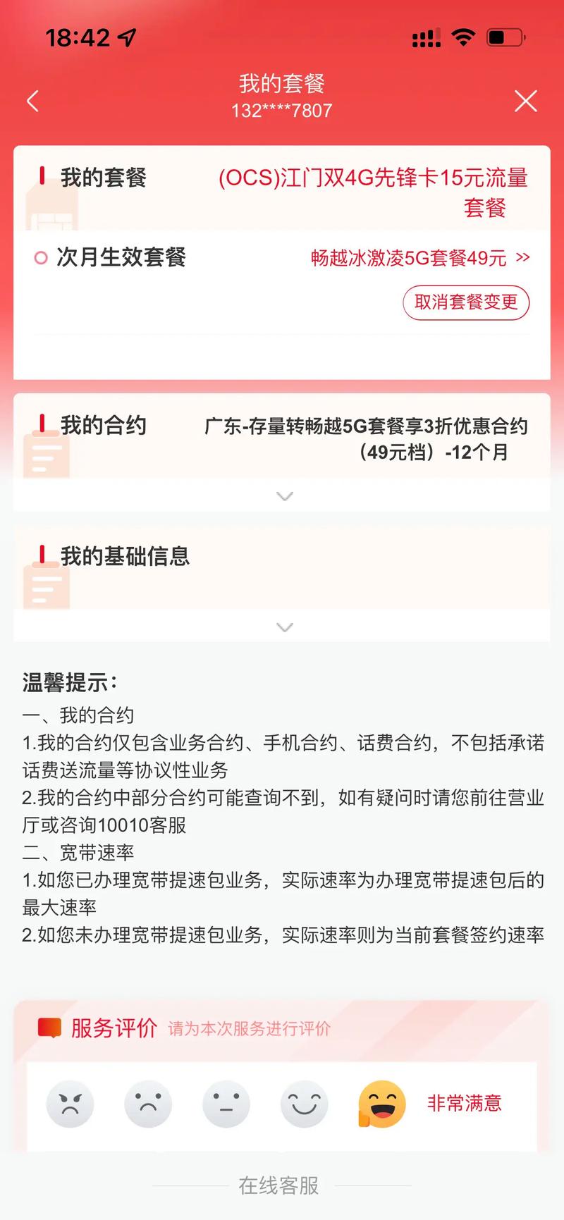 手机联通卡怎么取消套餐?
