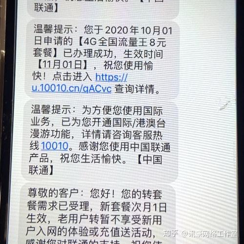 套餐怎么更改联通卡流量?