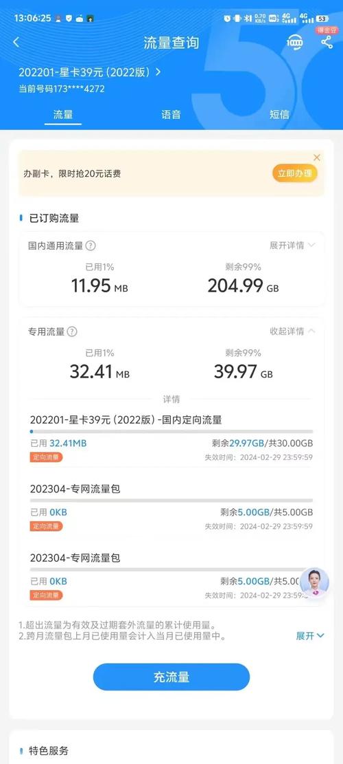 查手机账号还有多少流量？