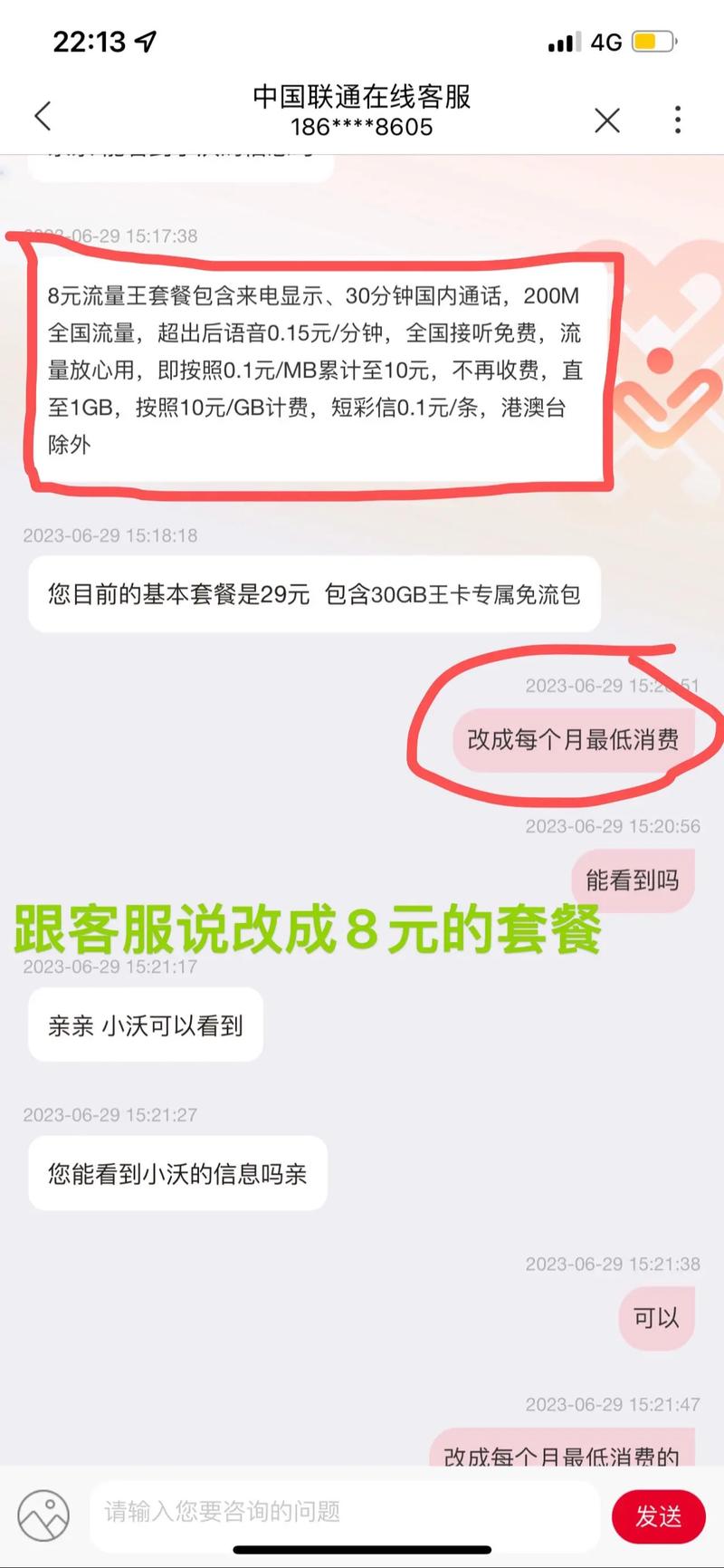 联通卡基础套餐怎么更改？