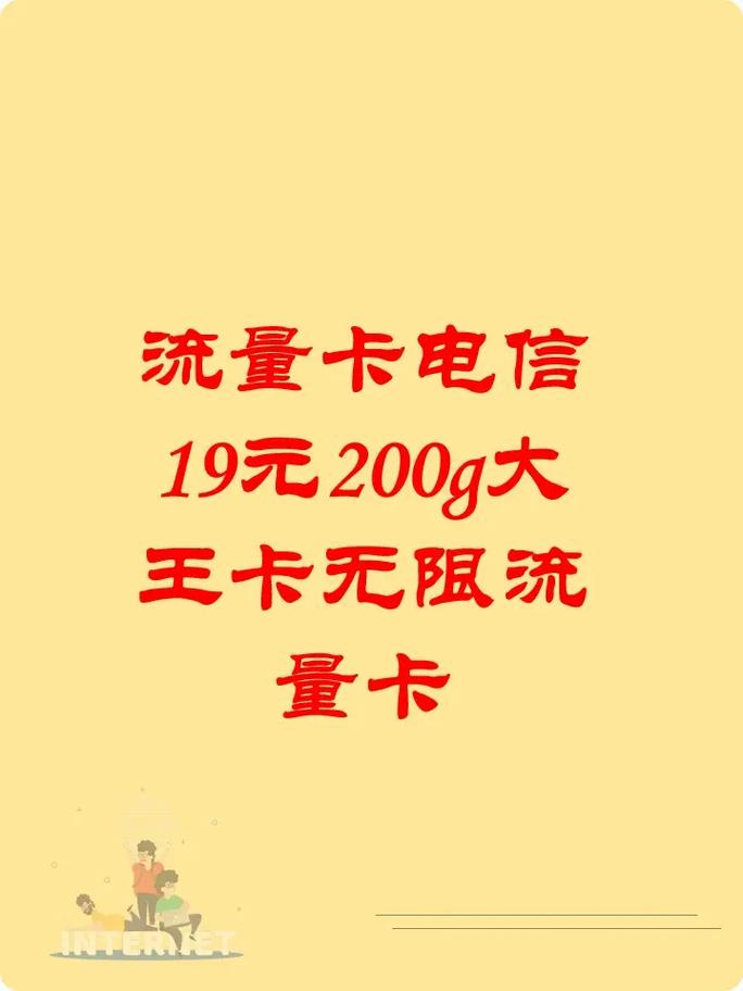 大王卡电信的套餐有哪些?
