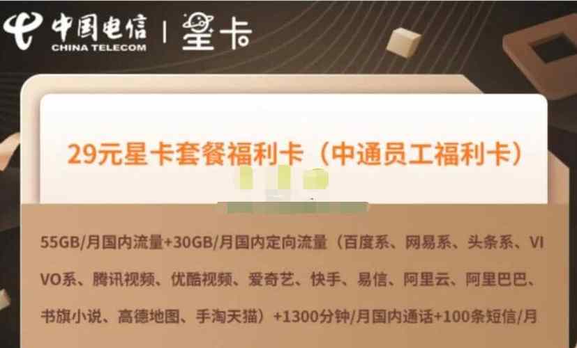 延边敦化电信卡套餐有哪些?