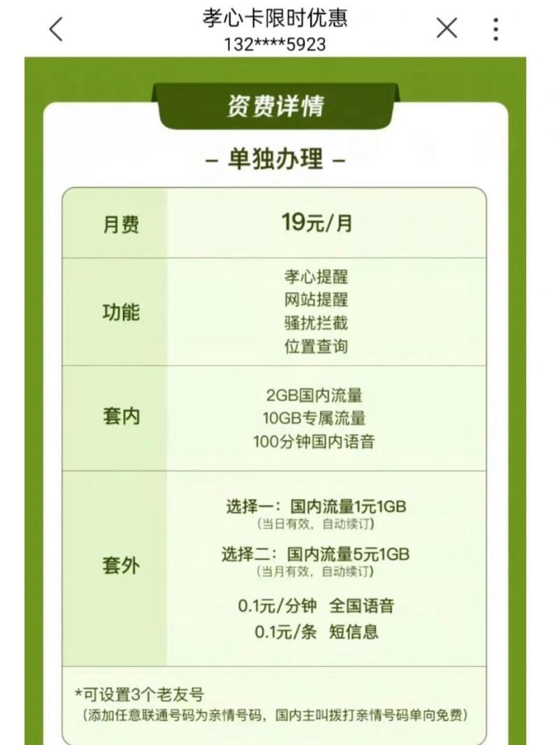 福建联通卡怎么换套餐？