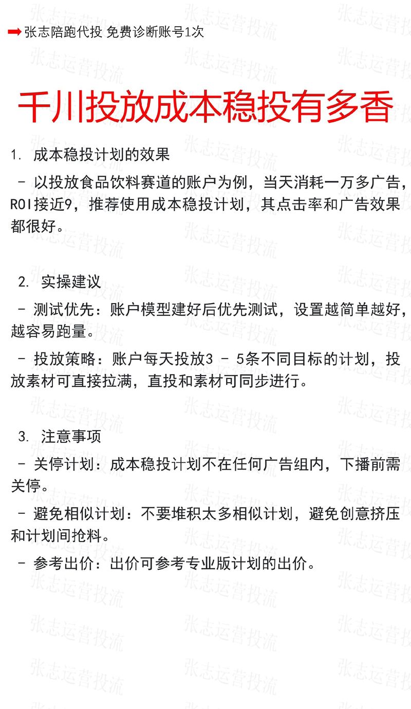 千川成本稳投怎么用？