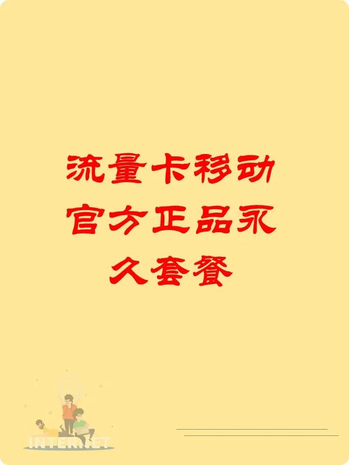 移动神卡永久套餐有哪些？