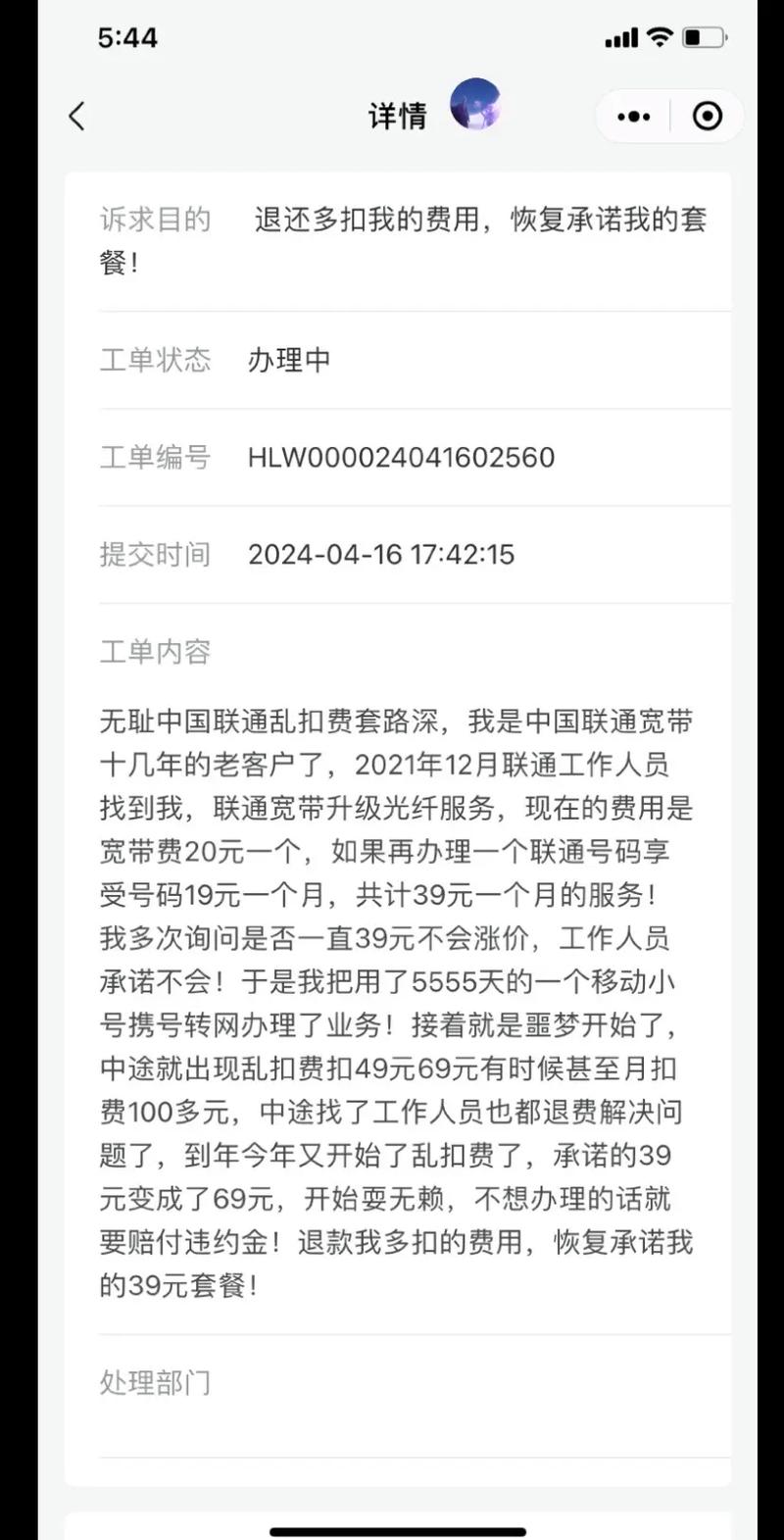 联通卡套餐退款怎么退款？