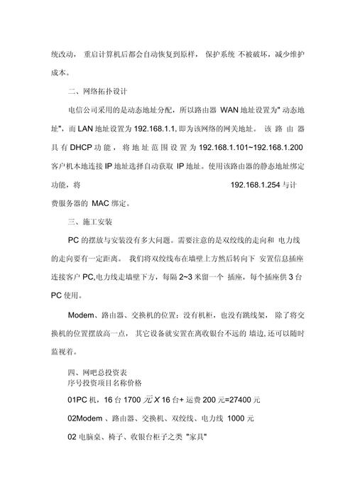 如何把宽带改成网吧网络?