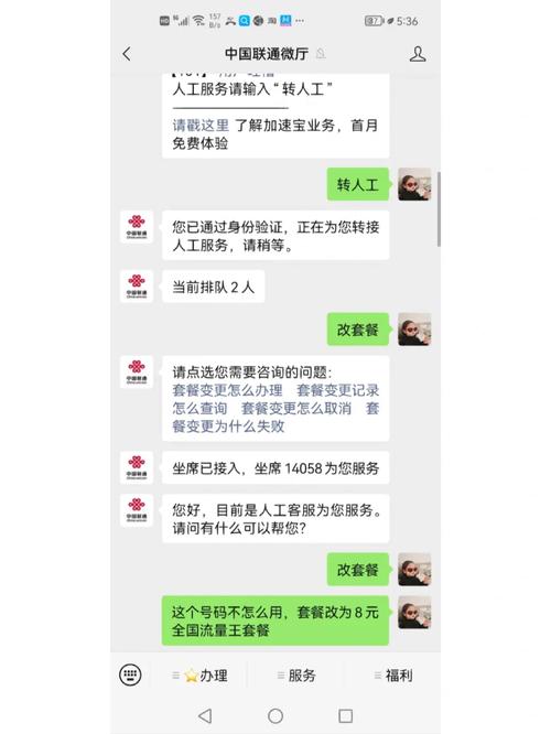联通卡怎么在线改套餐？