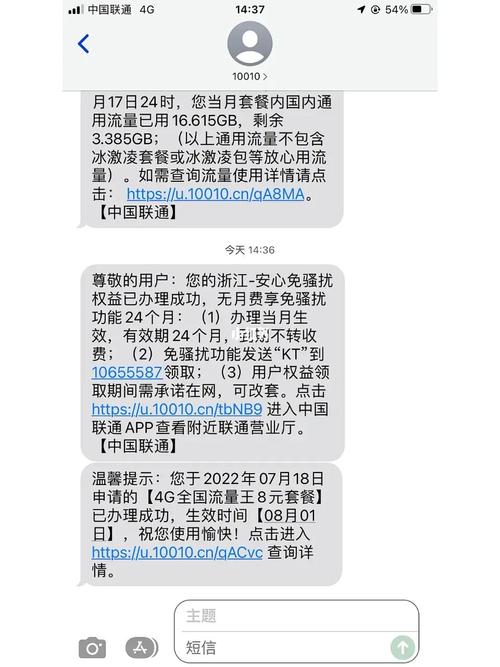 套餐怎么更改联通卡流量?