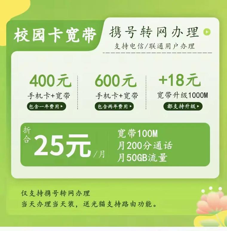 移动转网后如何办理宽带?