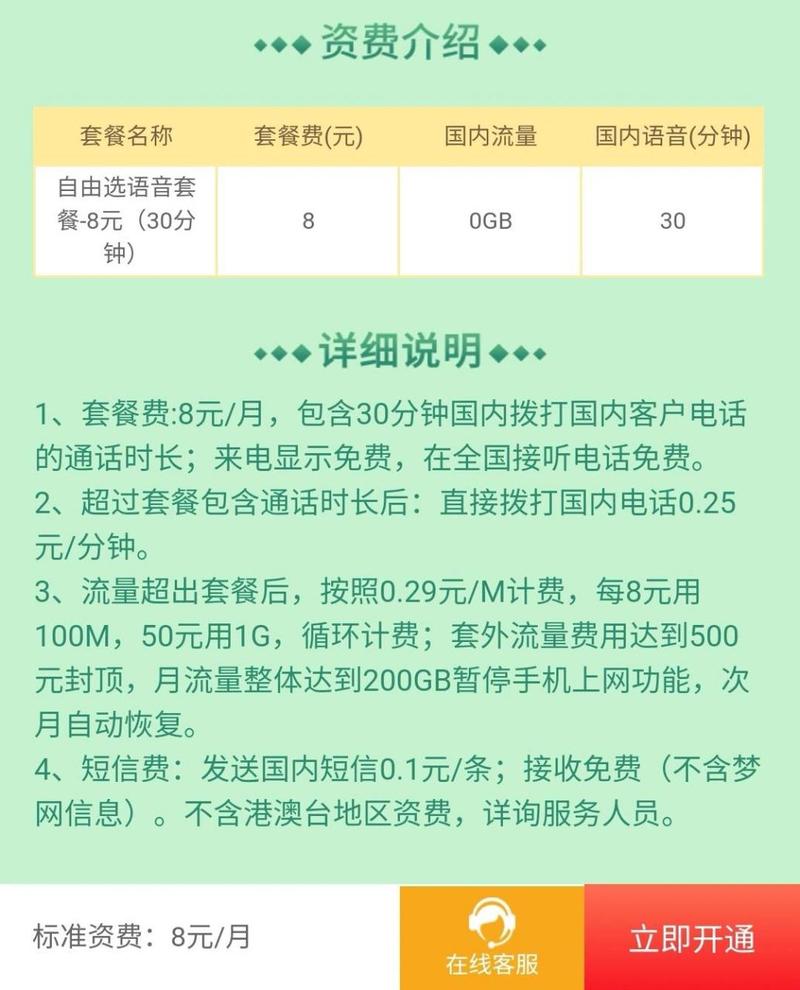 联通卡怎么申请移动套餐?
