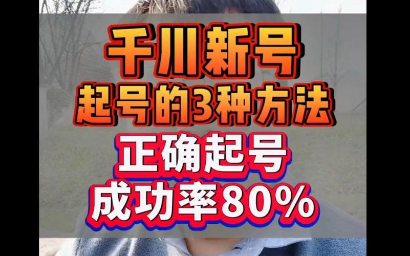 千川起号该怎么投?