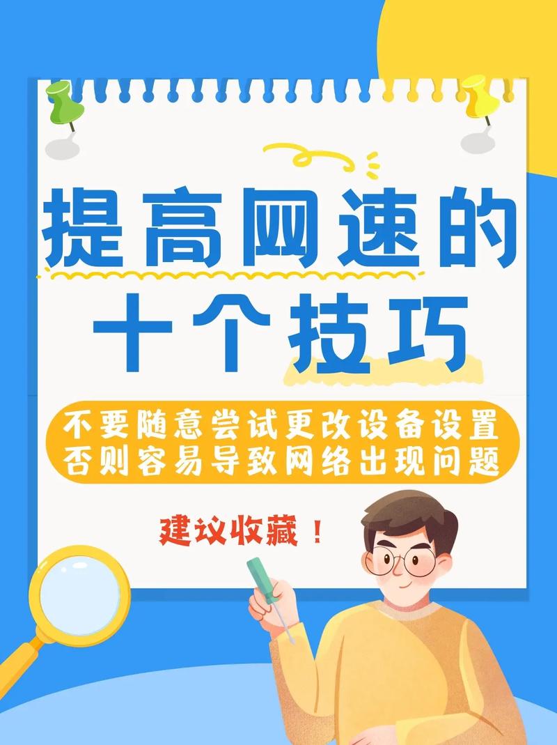 如何使宽带速度加快变慢?