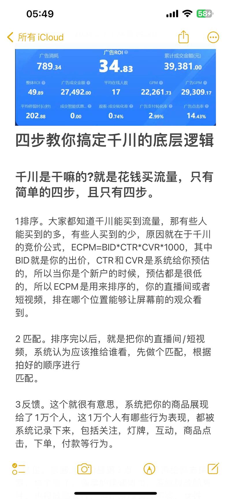 怎么投巨量千川效果好点？