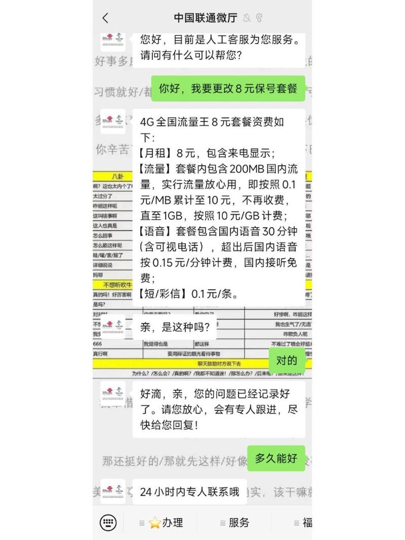 怎么换掉联通卡套餐业务？