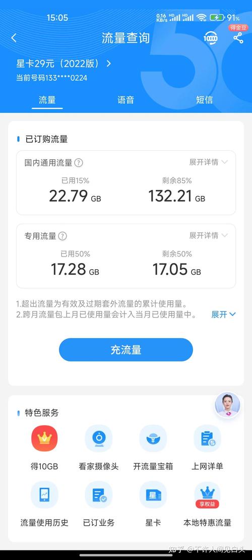 查手机账号还有多少流量？