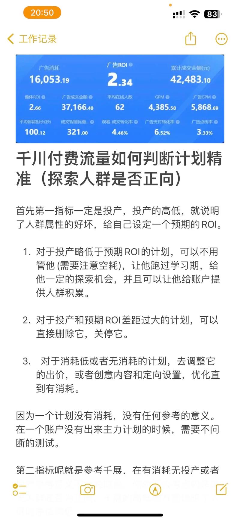 巨量千川怎么停止投流?