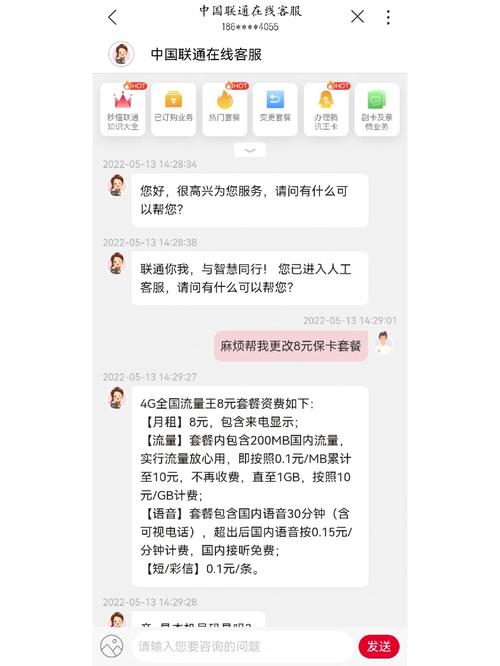 联通卡基础套餐怎么变更?
