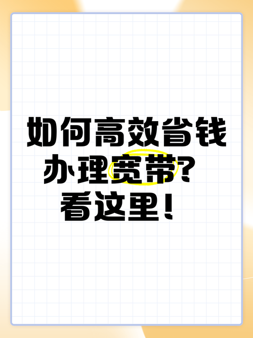 如何拒绝帮他人办宽带？