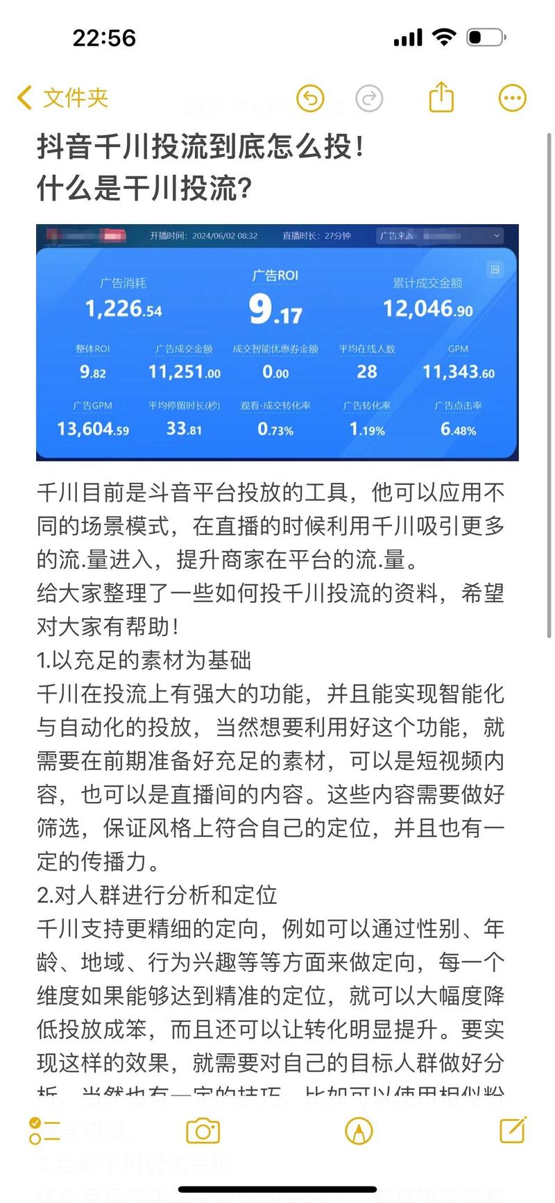 投千川广告省份怎么选？