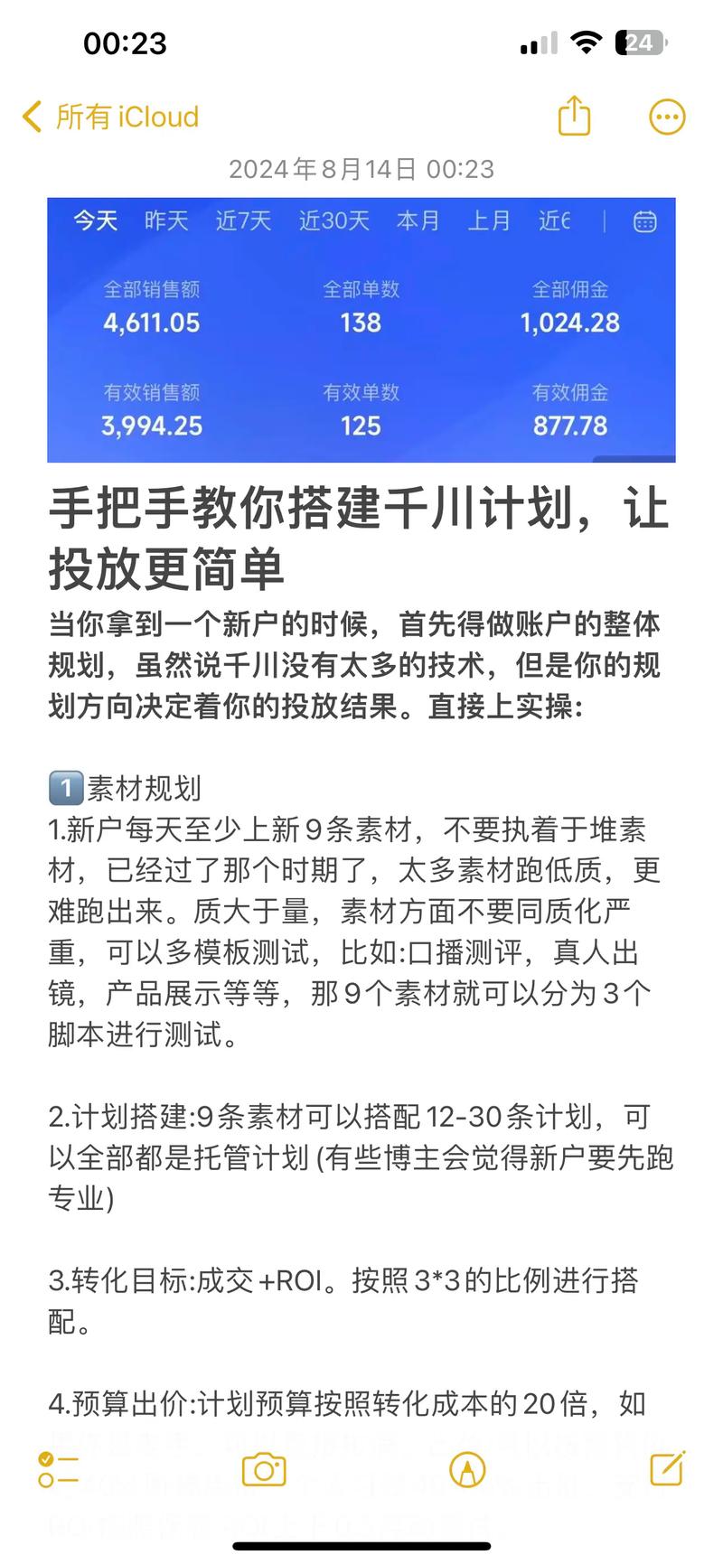 开播前怎么投千川计划？