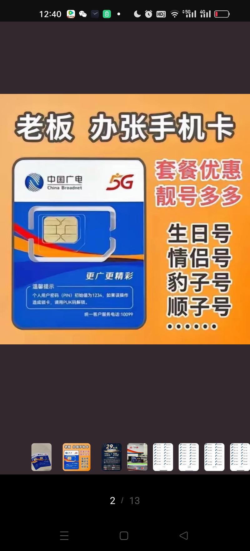 广电228年卡怎么样？