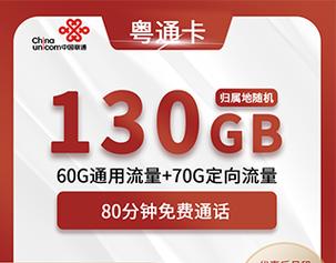联通粤通卡套餐怎么取消?