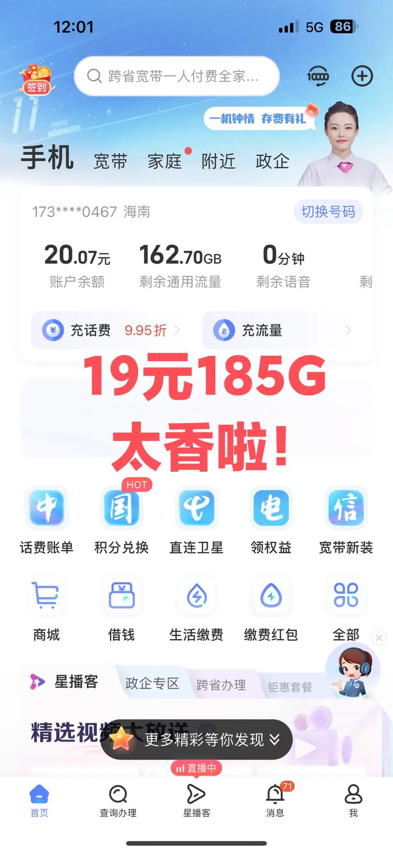 手机哪些是电信卡套餐的?