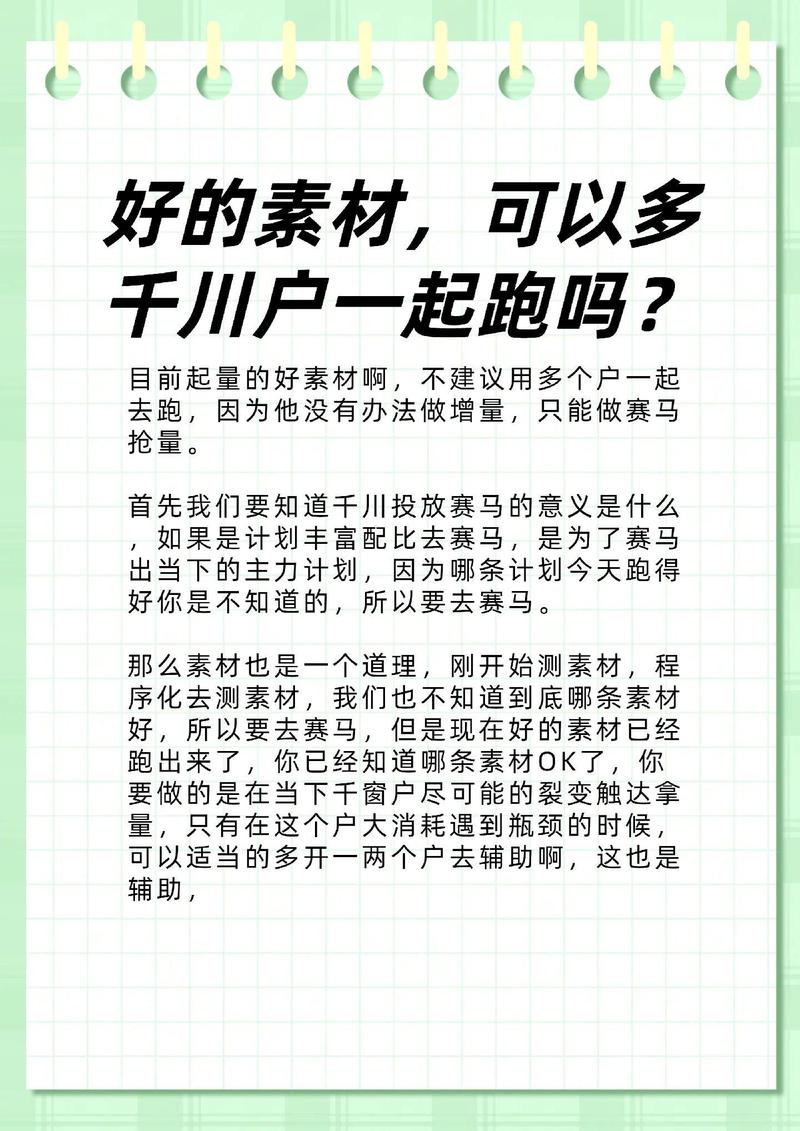 新品新素材怎么投千川？
