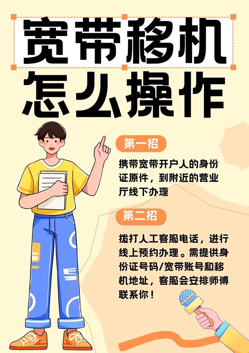 如何把宽带迁到别处上?