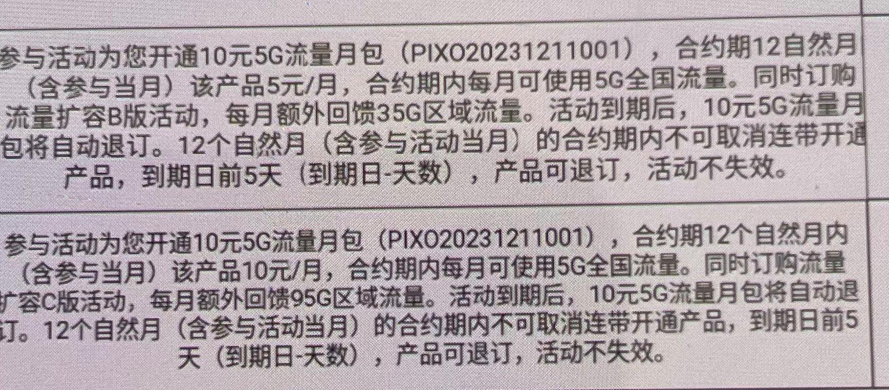 10元卖多少手机流量？