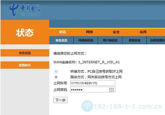 电信如何看宽带拨号账号?