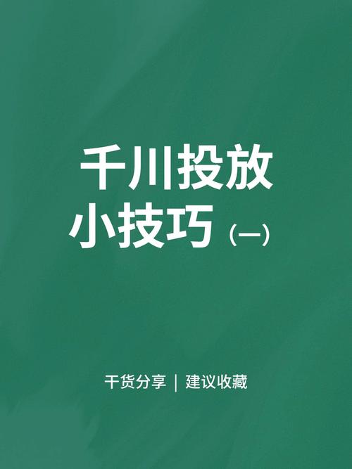 千川低客单价怎么投?