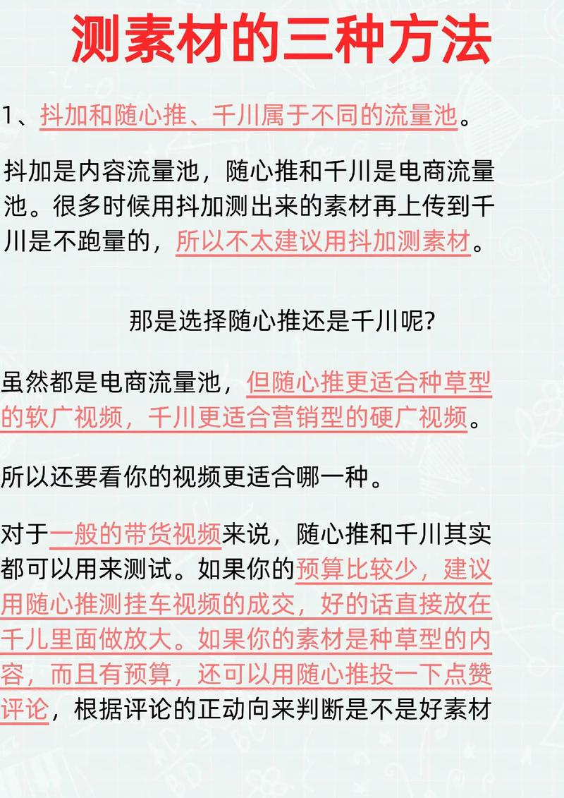 千川怎么投素材实操?