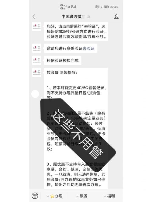 怎么改联通卡套餐?