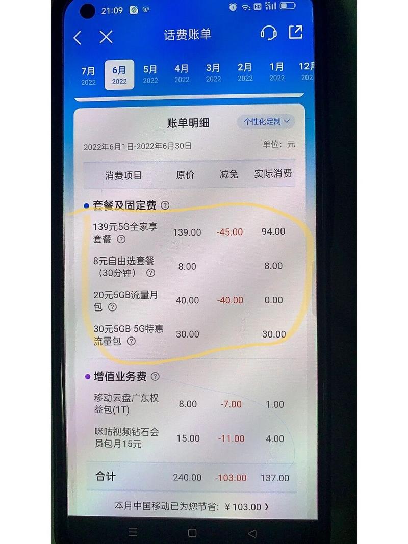 手机流量月固定费多少？