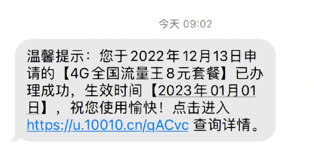 联通卡怎么短信变更套餐？
