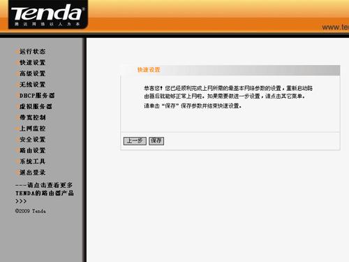 长城宽带电脑如何设置?