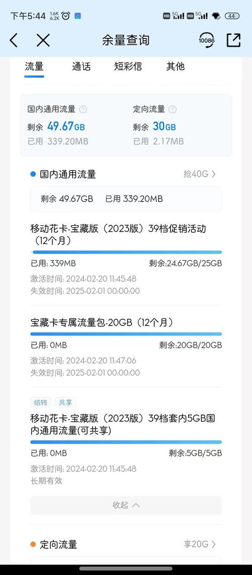 移动手机流量短信多少？